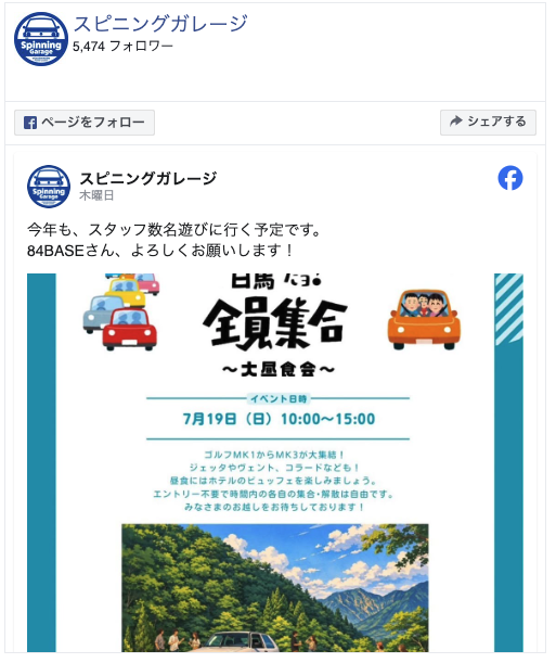 スピニングガレージ公式Facebookページ